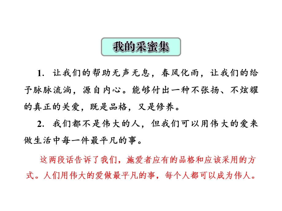 冀教版小学语文五年级下册课件：综合学习四.ppt_第2页