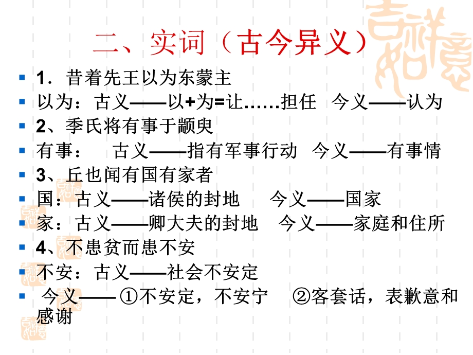 《季氏将伐颛臾》文言知识归纳ppt课件.ppt_第3页