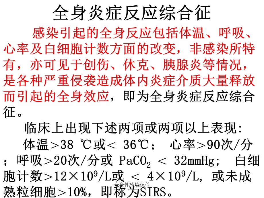 全身性感染课件.ppt_第2页