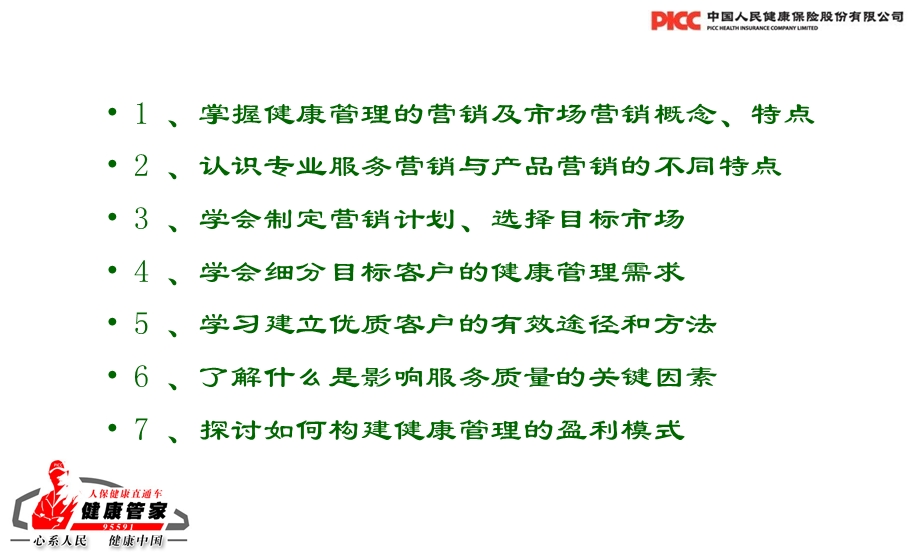 健康管理服务营销课件.ppt_第2页