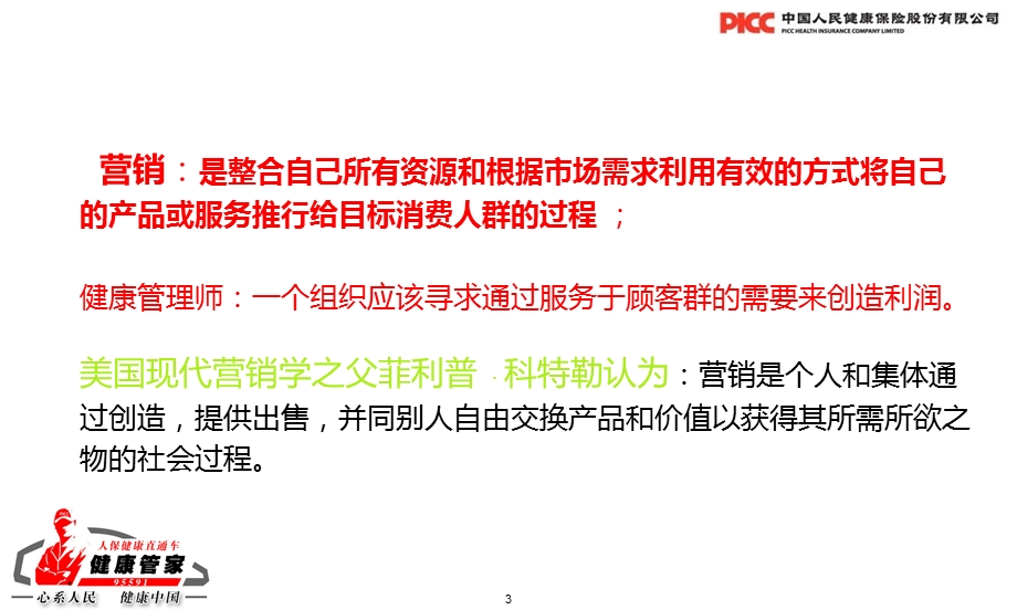 健康管理服务营销课件.ppt_第3页