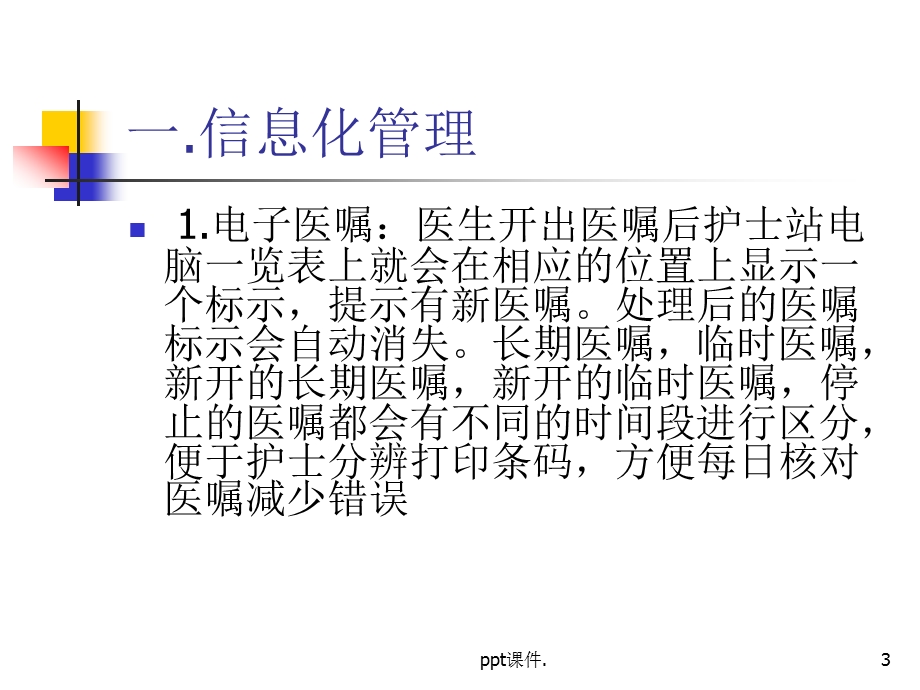 内科进修学习心得体会课件.ppt_第3页