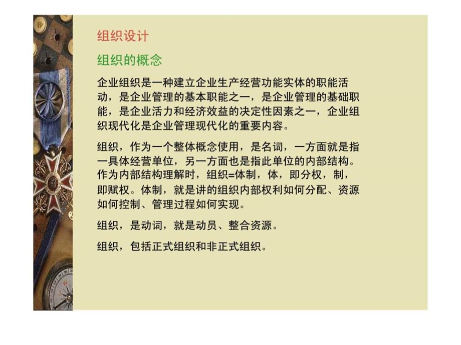 企业人力资源管理人员国家职业资格认证考试培训课件.ppt_第2页