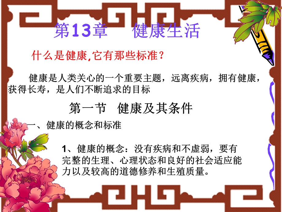 健康及其条件课件.ppt_第1页