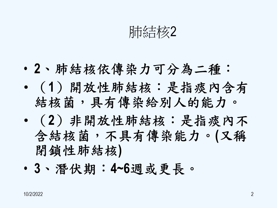 儿科常见传染病课件.ppt_第2页