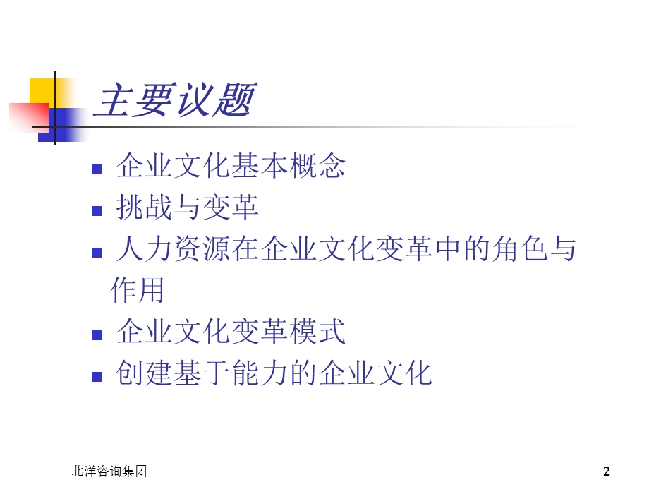 企业文化创建与变革概述课件.pptx_第2页