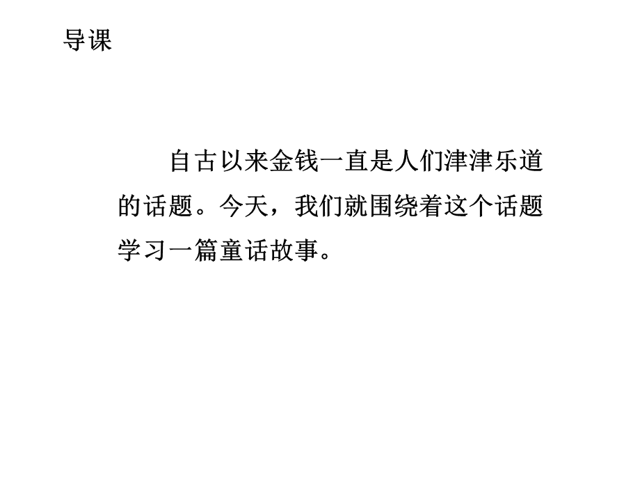 北师大小学语文四年级上册课件：《一枚金币》第一课时课件.ppt_第3页