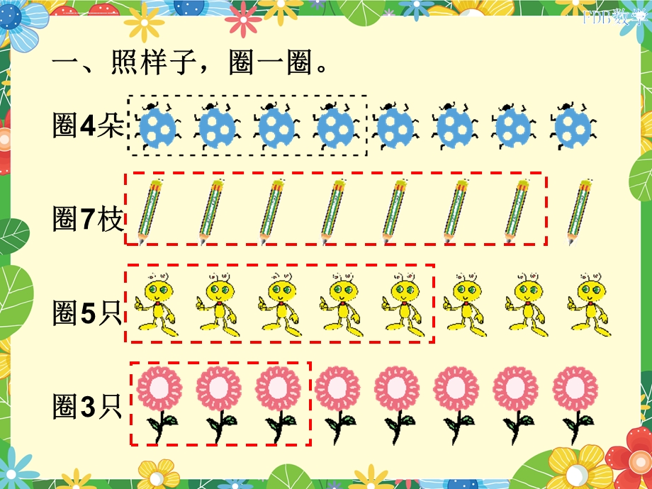 一年级《生活中的数》同步练习题ppt课件.ppt_第2页