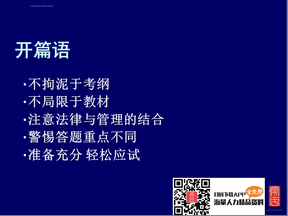 人力资源管理师劳动关系管理ppt课件.ppt_第3页