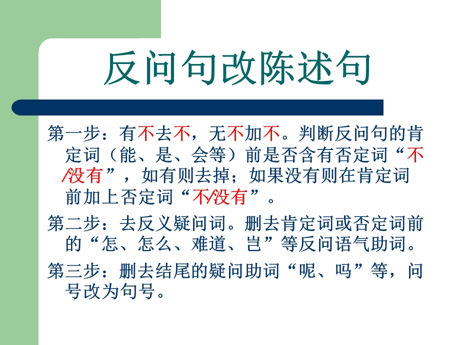 三年级、四年级句式专项练习ppt课件.ppt_第3页