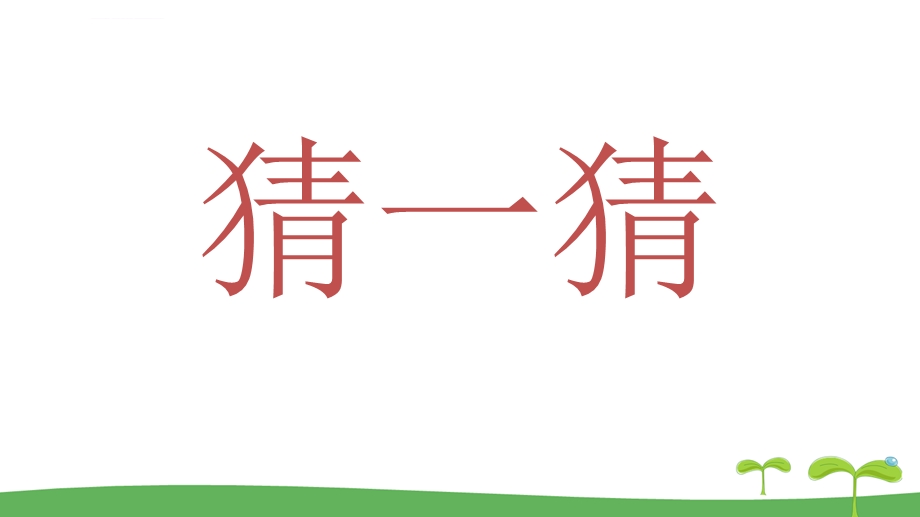 习作身边那些有特点的人(语文人教部编版三年级下)ppt课件.ppt_第1页