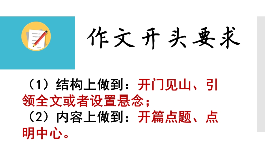 五年级阅读课：段落在文章中的作用ppt课件.pptx_第2页