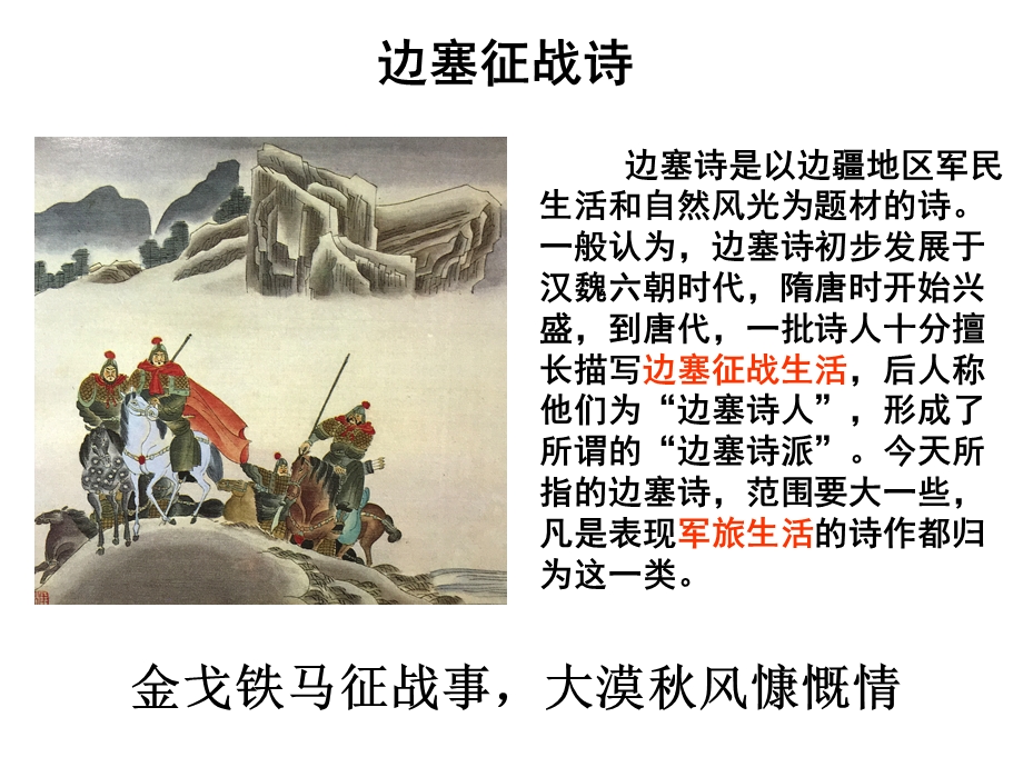 初中语文边塞征战诗课件.ppt_第2页