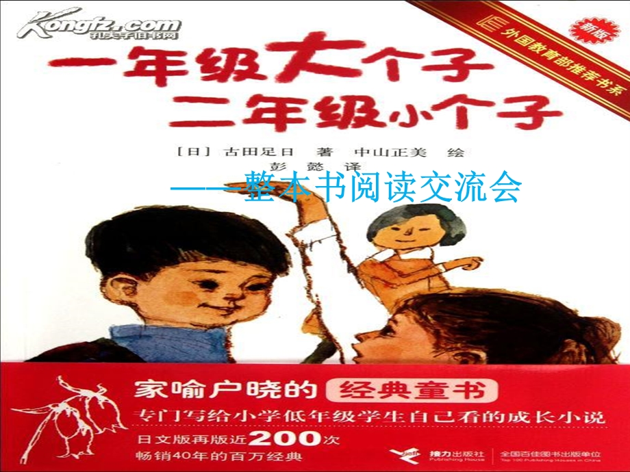 一年级大个子二年级小个子(课堂ppt)课件.ppt_第1页