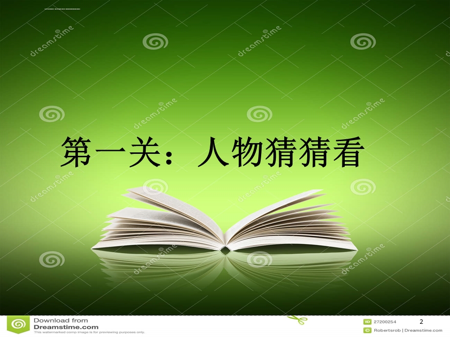 一年级大个子二年级小个子(课堂ppt)课件.ppt_第2页