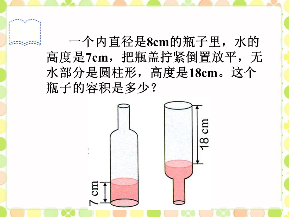 不规则物体体积计算ppt课件.ppt_第3页