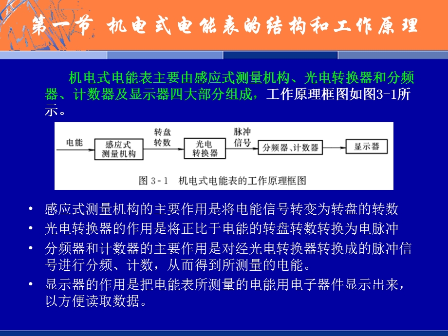 《电能计量技术》PPT课件.ppt_第3页