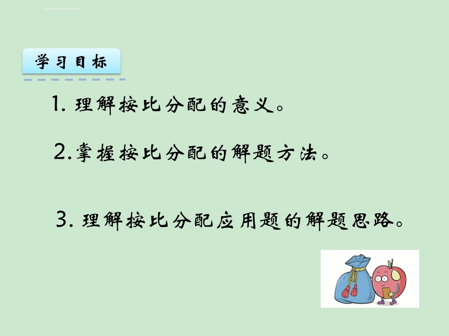 《比的应用》ppt课件.ppt_第2页