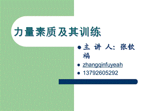 力量素质及其训练课件.ppt