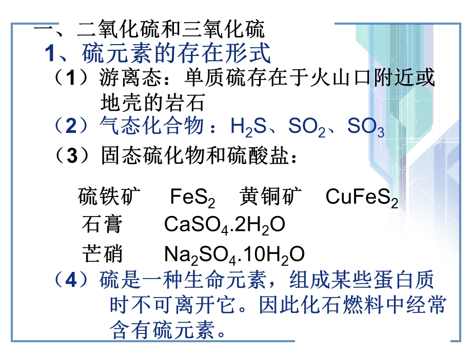 《第三节硫和氮的氧化物》PPT课件.ppt_第3页