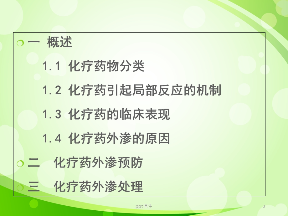 化疗药外渗课件.ppt_第3页