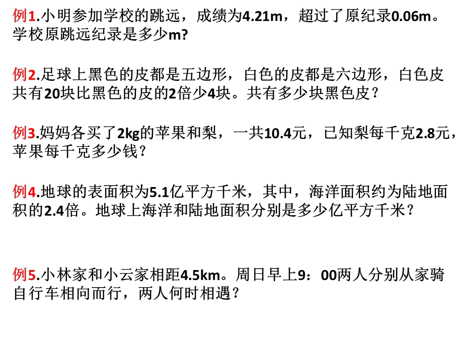 五年级上册数学第五单元应用题ppt课件.pptx_第1页