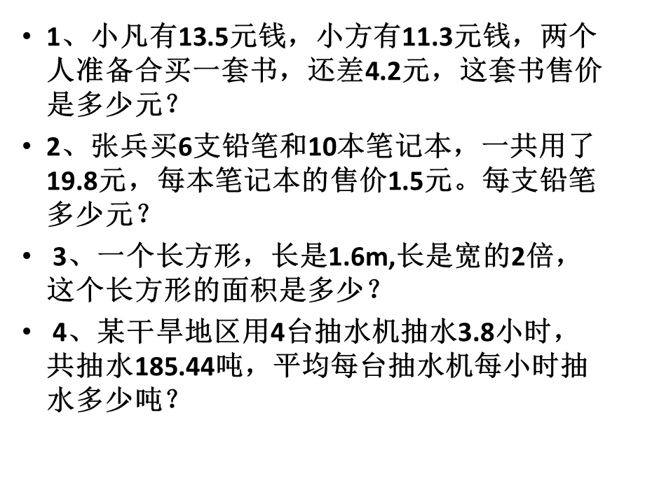 五年级上册数学第五单元应用题ppt课件.pptx_第3页