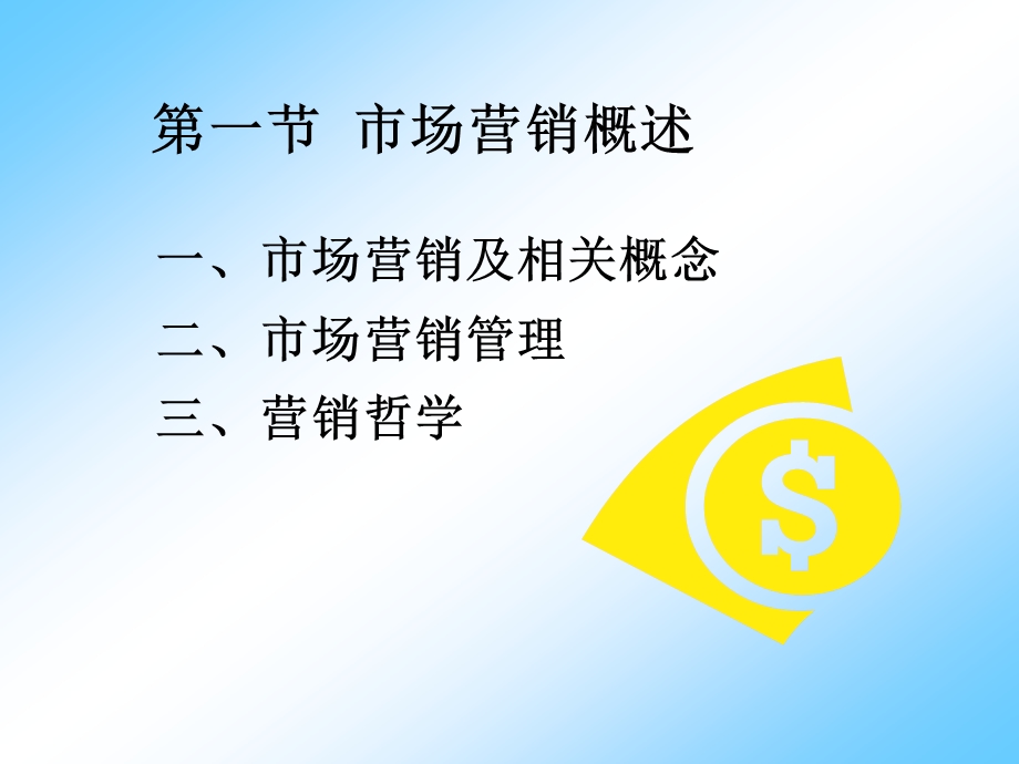 六章市场营销课件.ppt_第3页