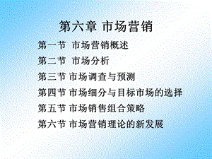 六章市场营销课件.ppt