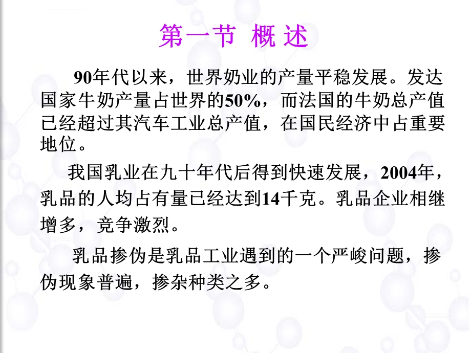 乳及乳制品的掺伪检验ppt课件.ppt_第3页