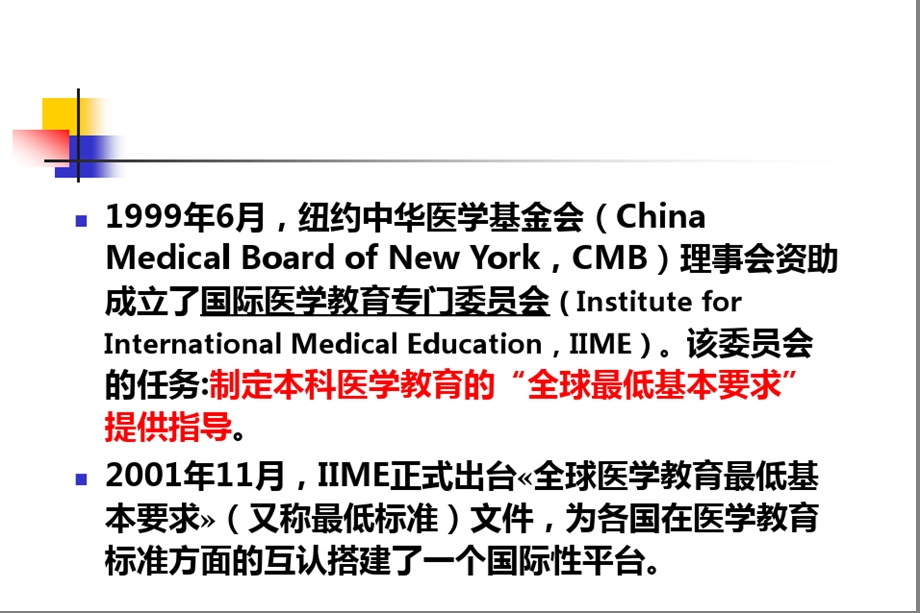 全球医学教育最低标准课件.ppt_第3页