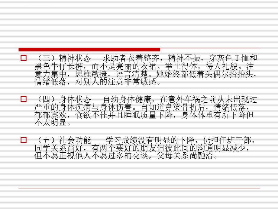 一般心理问题的识别判ppt课件.ppt_第3页