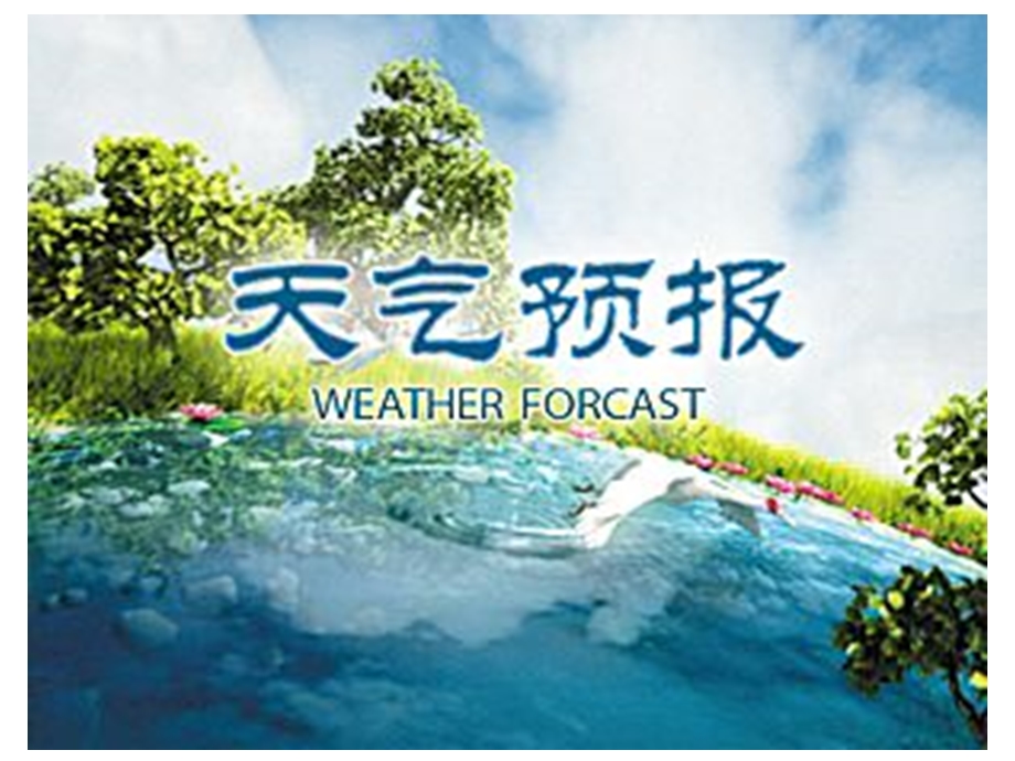 北师大小学数学四上《71温度》【市一等奖】优质课课件.pptx_第2页