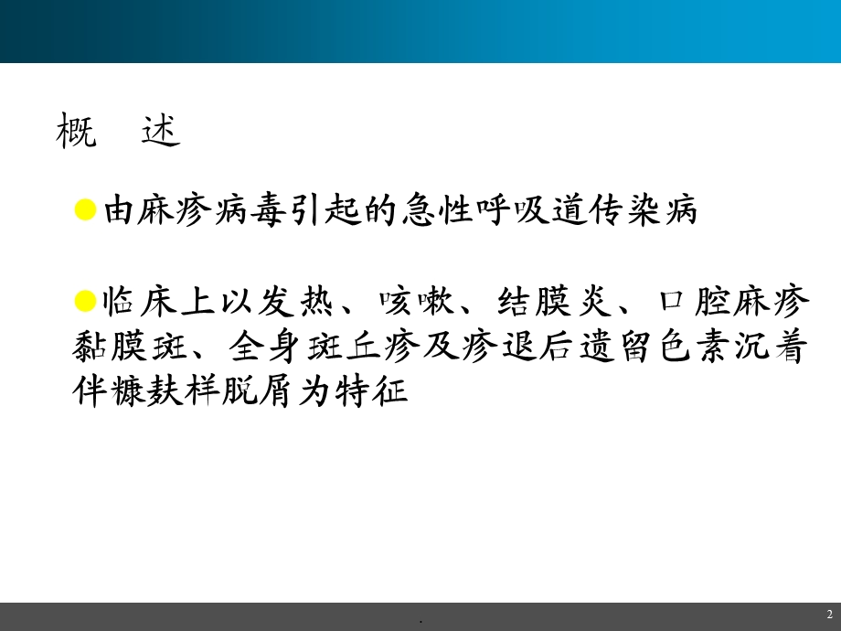 儿科感染性疾病课件.ppt_第2页