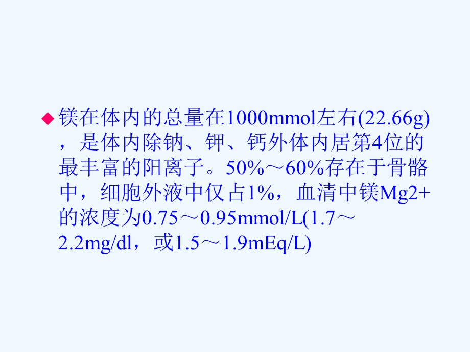 低磷低镁血症危害及处理课件.ppt_第3页