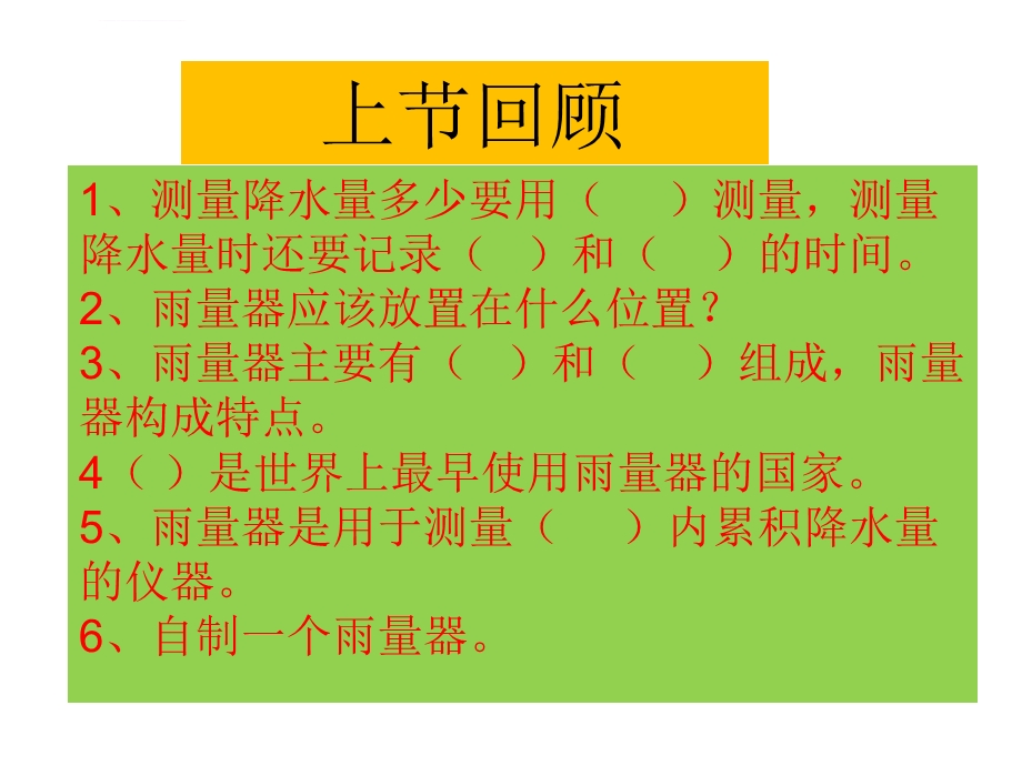 《我的风向标》ppt课件.ppt_第2页