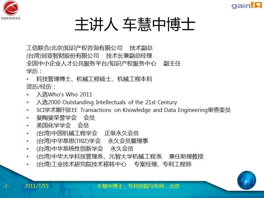 专利挖掘与专利布局ppt课件.ppt_第2页