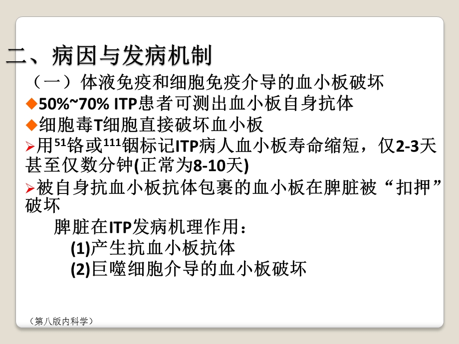 免疫性血小板减少性紫癜课件.pptx_第3页