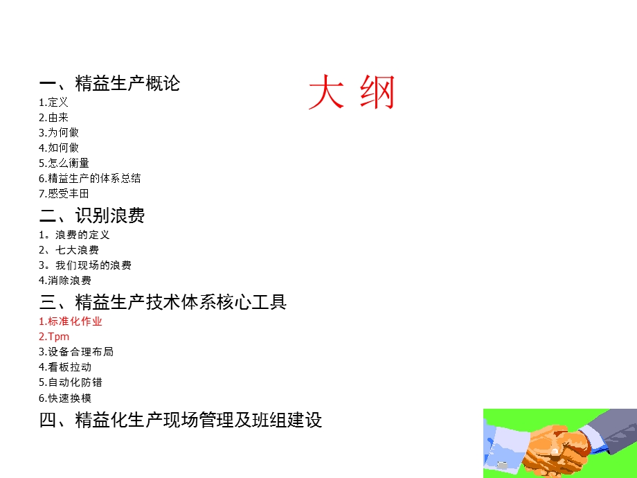 丰田精益生产培训ppt课件.ppt_第2页