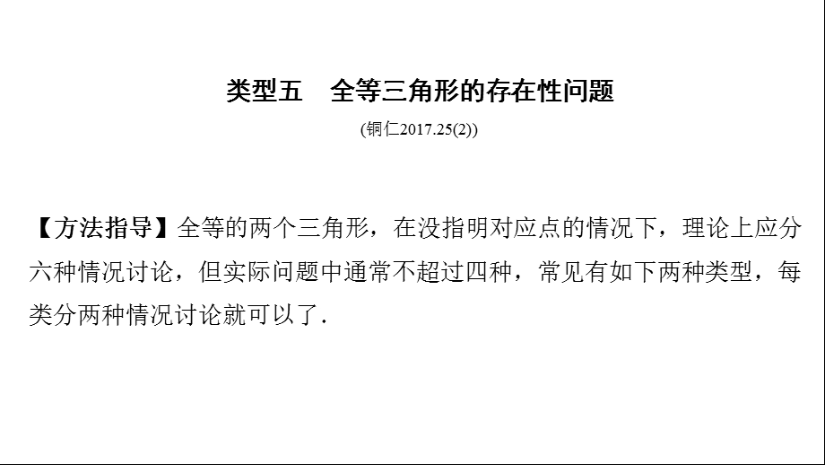 专题七二次函数全等三角形的存在性问题ppt课件.ppt_第2页