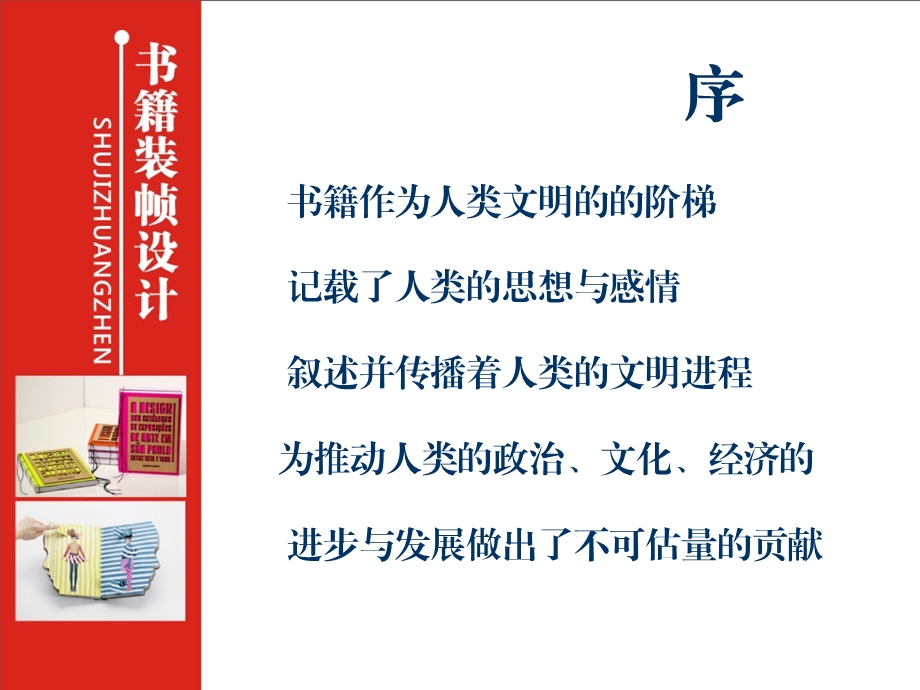 书籍装帧的起源与发展ppt课件.ppt_第2页