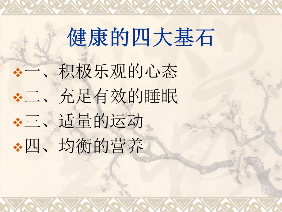 健康管理讲座免疫系统课件.ppt_第2页