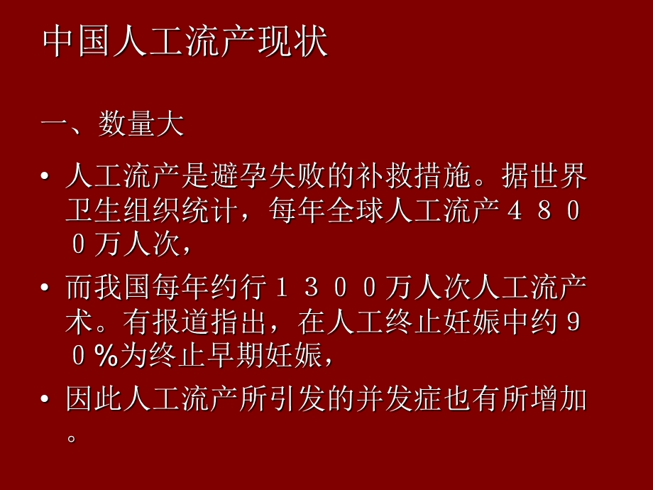 人工流产常见并发症及处理原则ppt课件.ppt_第2页