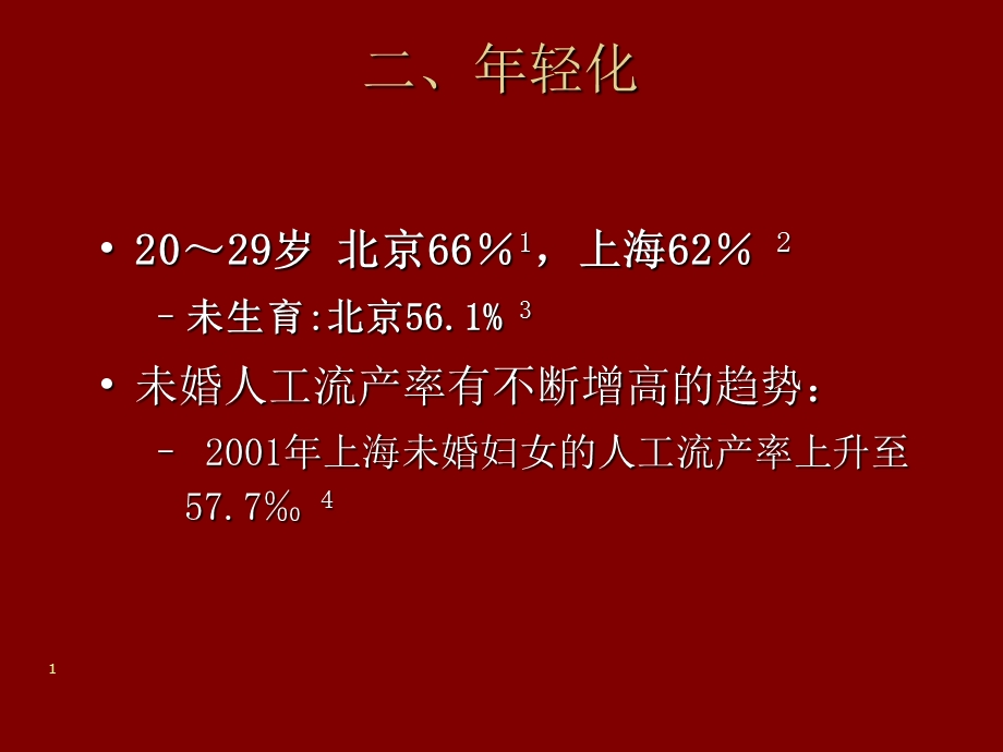 人工流产常见并发症及处理原则ppt课件.ppt_第3页