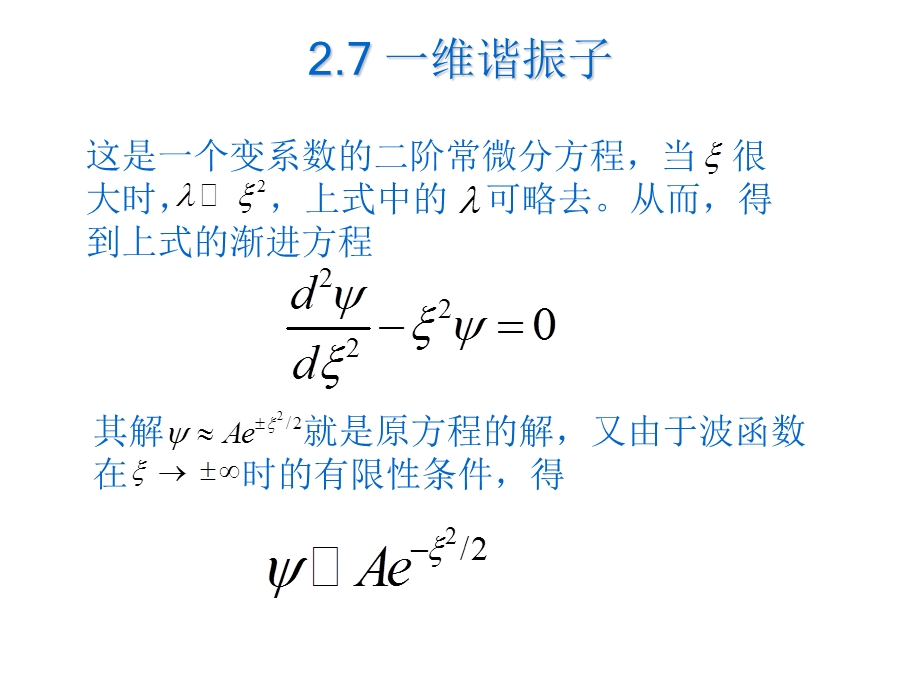 一维谐振子ppt课件.ppt_第3页