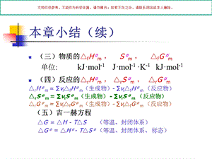 化学平衡a医学知识讲座培训课件.ppt