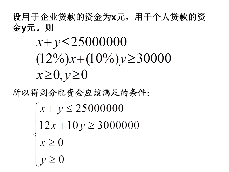 二元一次不等式(组)的解法与平面区域ppt课件.ppt_第3页