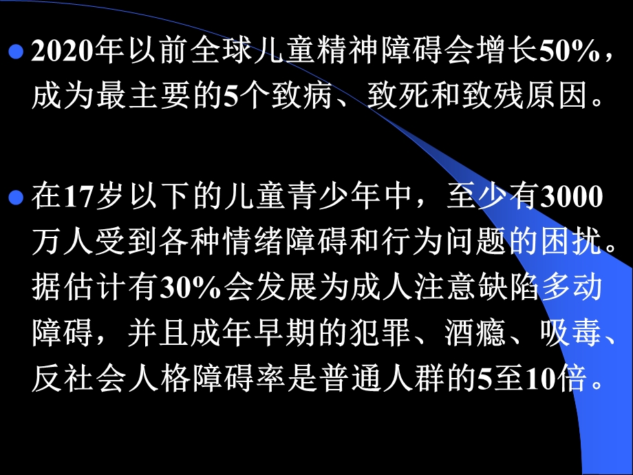 中小学生心理健康教育知识讲座ppt课件.ppt_第3页