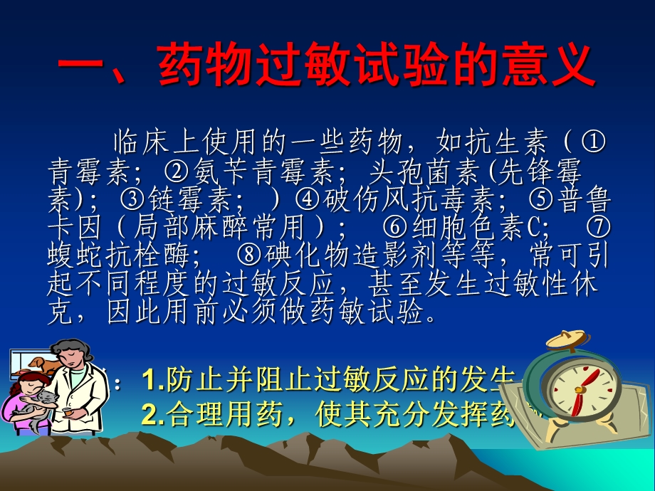 临床常用各种皮试液的配制方法与阳性判断ppt课件.ppt_第2页