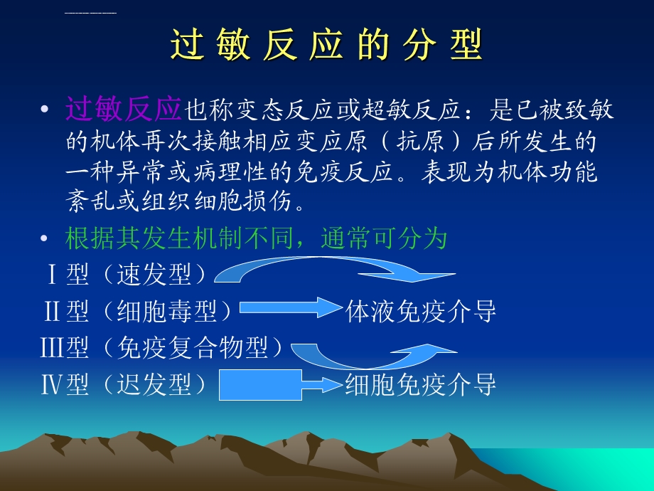 临床常用各种皮试液的配制方法与阳性判断ppt课件.ppt_第3页